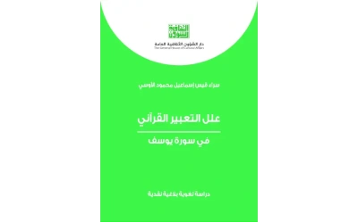 علل التعبير القراني   7000 دينار